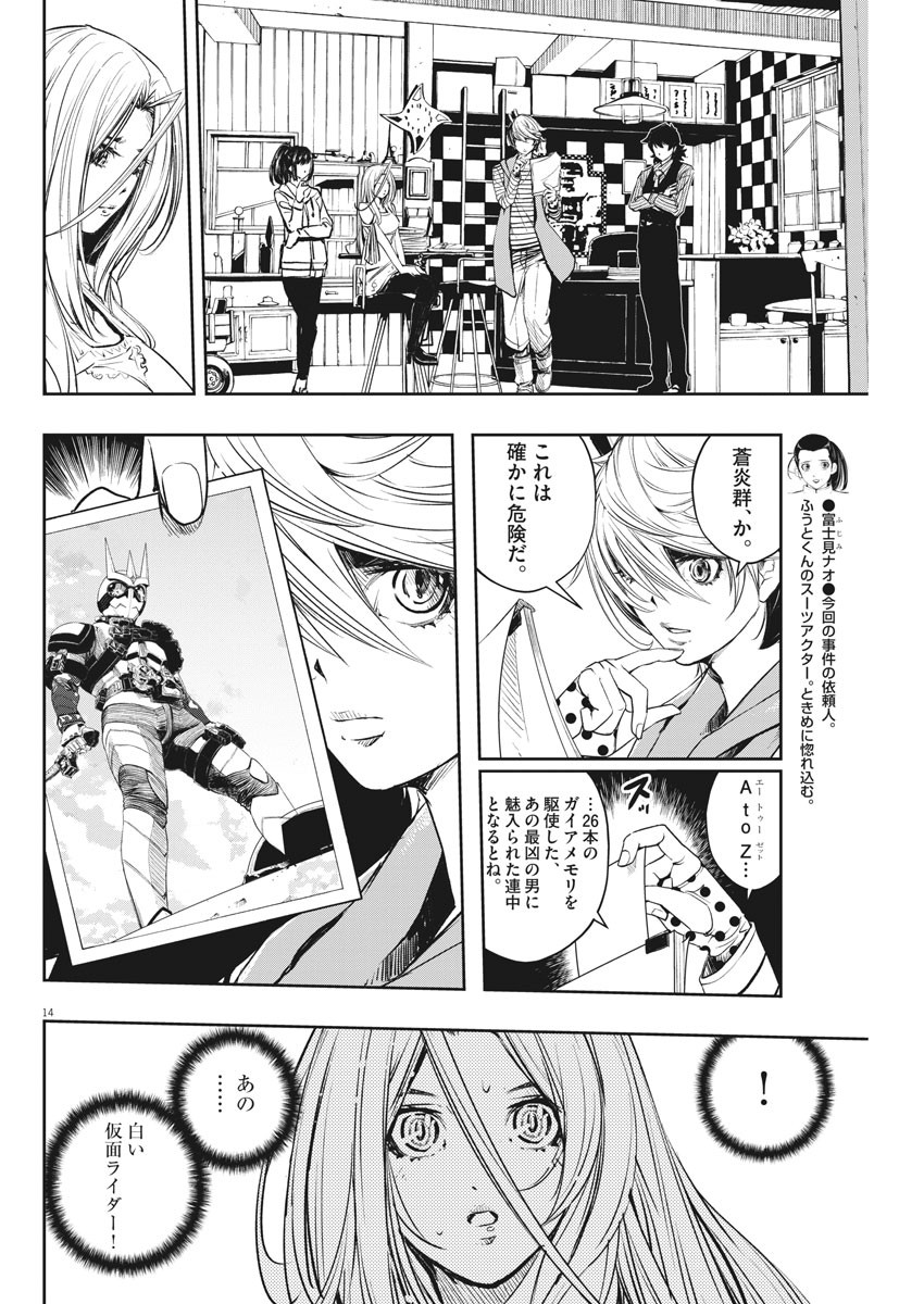Kamen Rider W: Fuuto Tantei - Chapter 77 - Page 14
