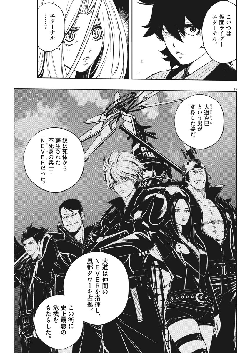 Kamen Rider W: Fuuto Tantei - Chapter 77 - Page 15