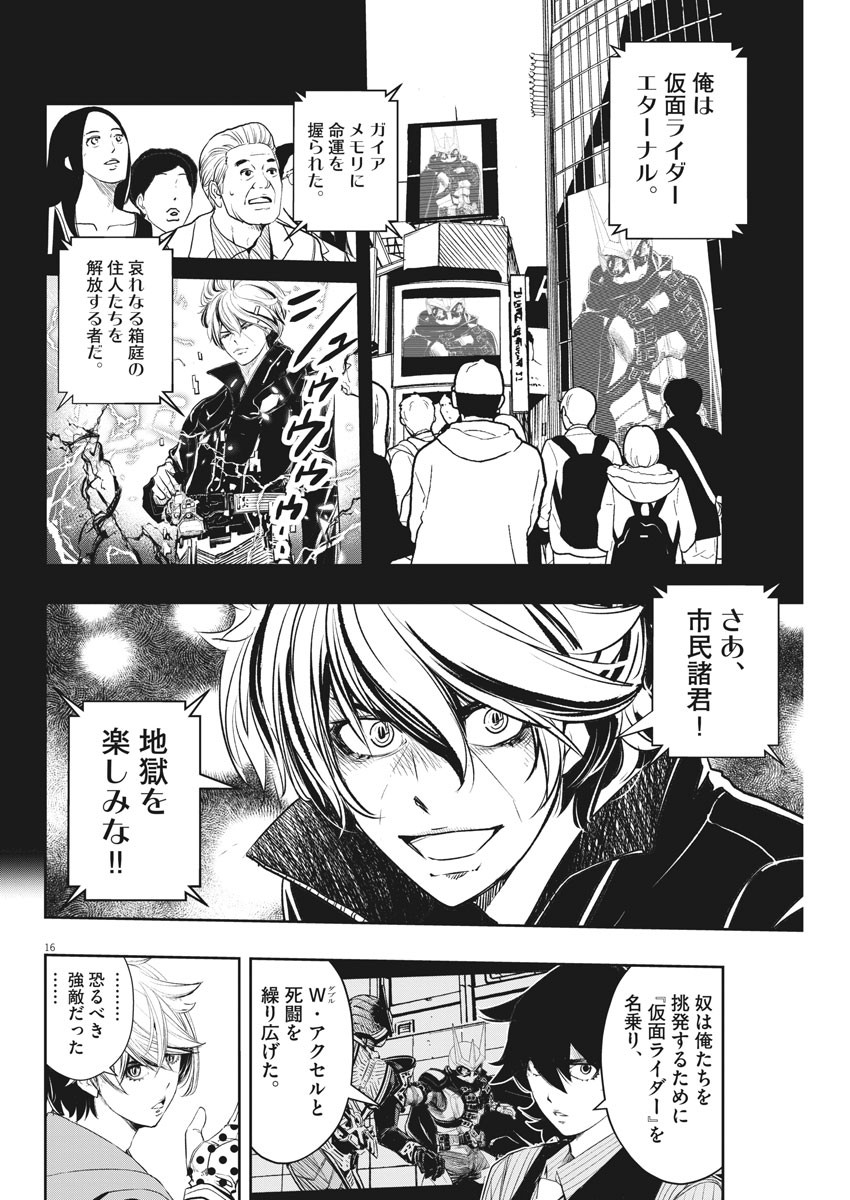 Kamen Rider W: Fuuto Tantei - Chapter 77 - Page 16