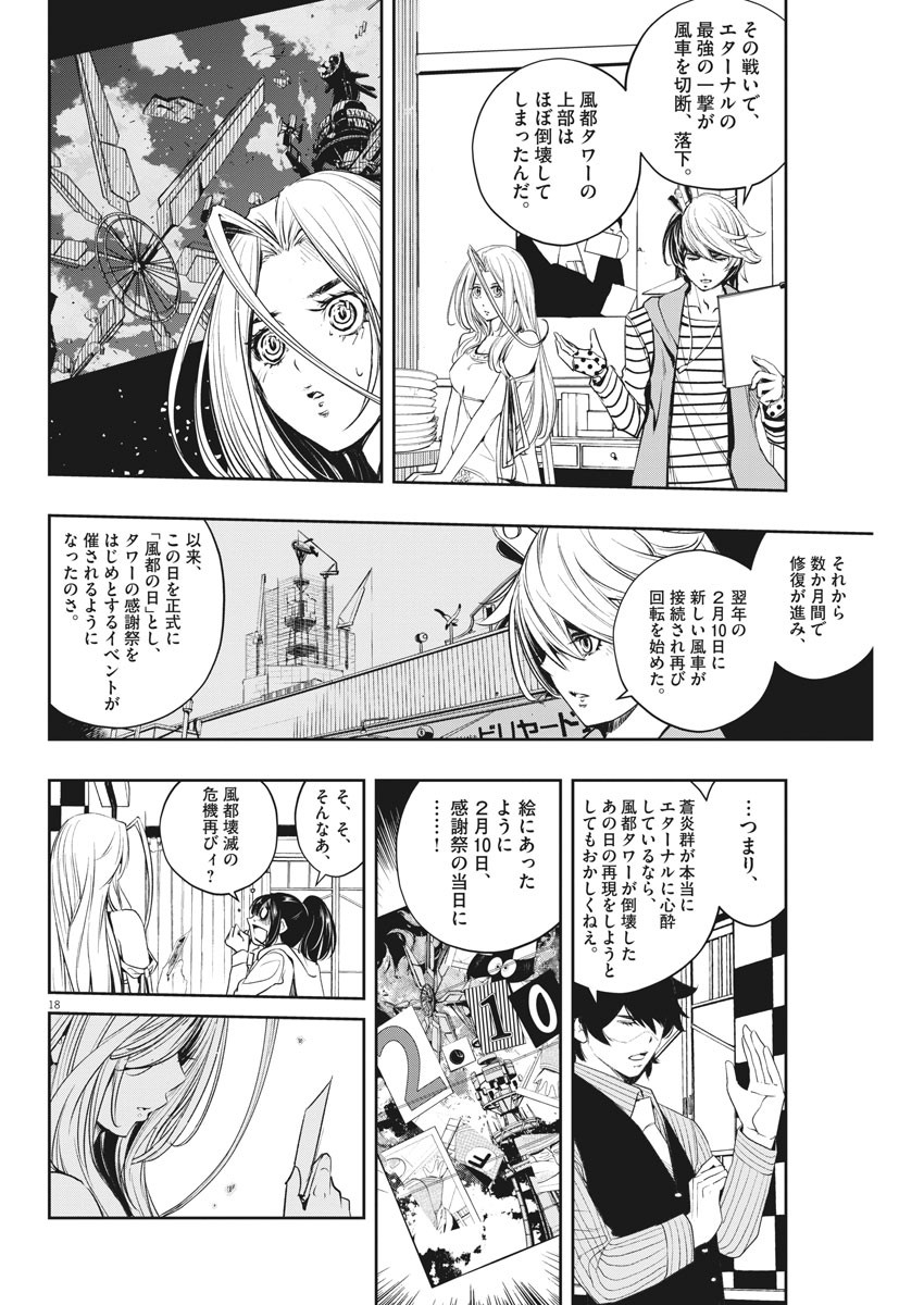 Kamen Rider W: Fuuto Tantei - Chapter 77 - Page 18