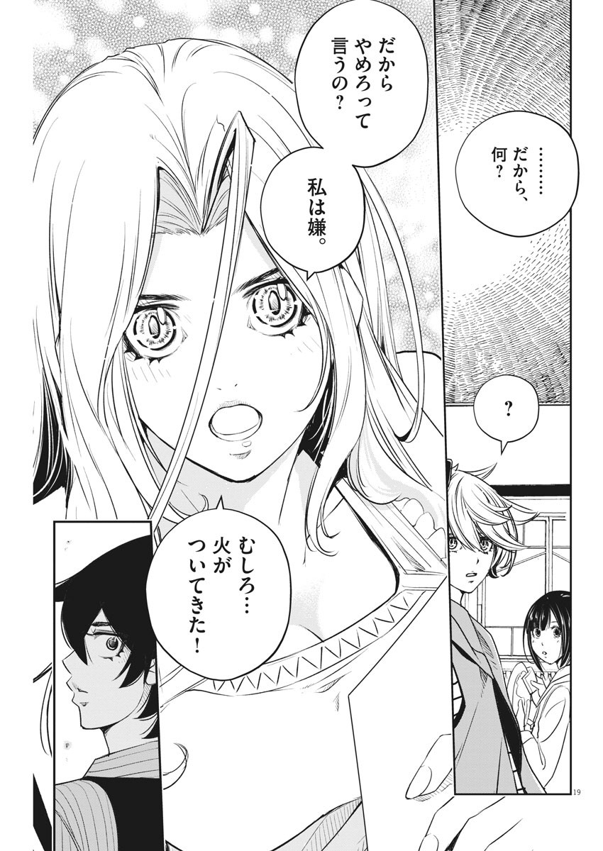 Kamen Rider W: Fuuto Tantei - Chapter 77 - Page 19