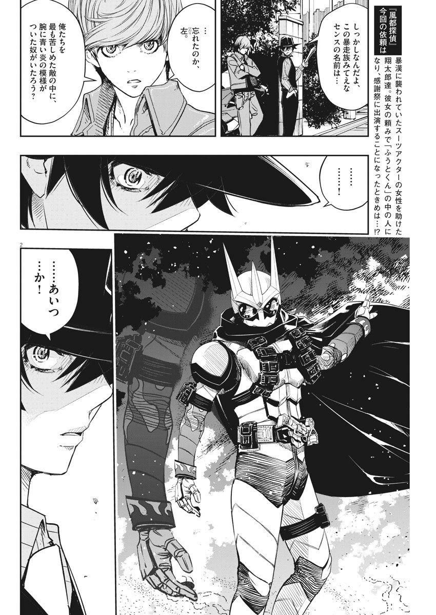 Kamen Rider W: Fuuto Tantei - Chapter 77 - Page 2