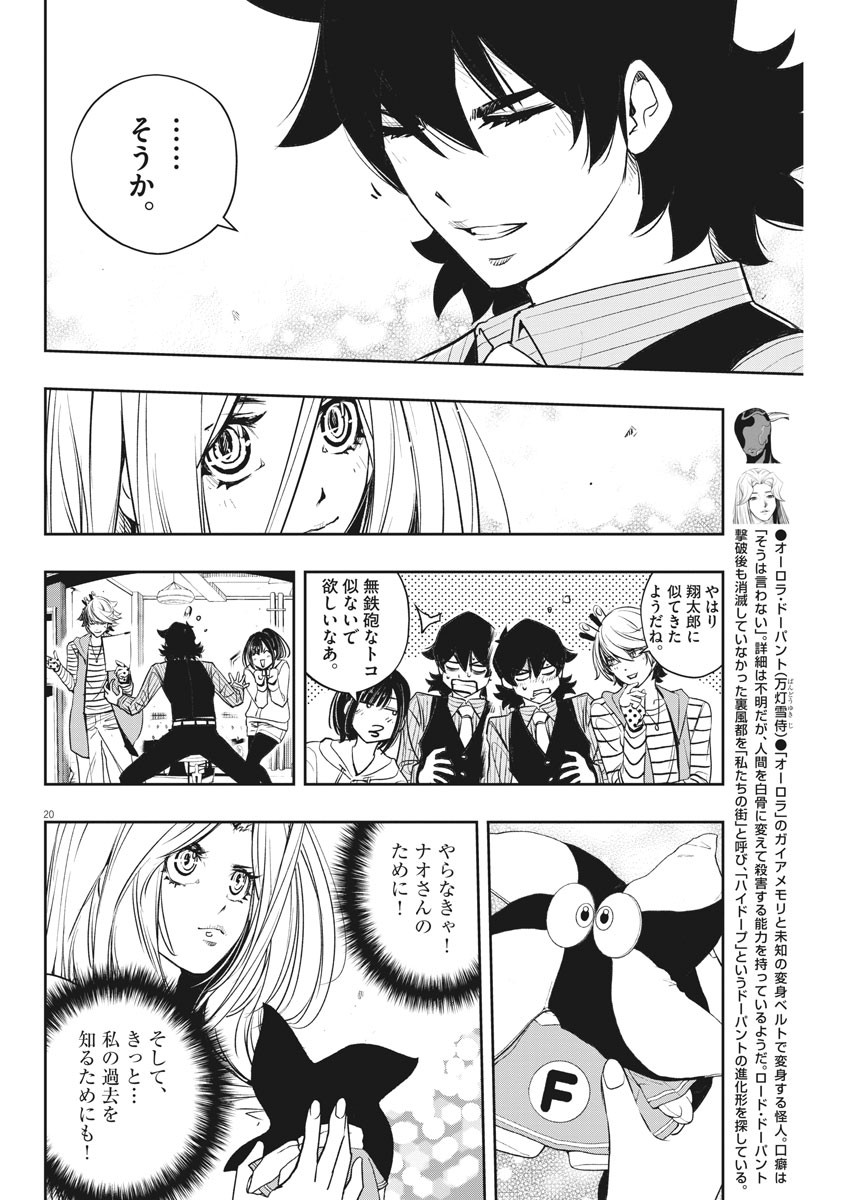 Kamen Rider W: Fuuto Tantei - Chapter 77 - Page 20