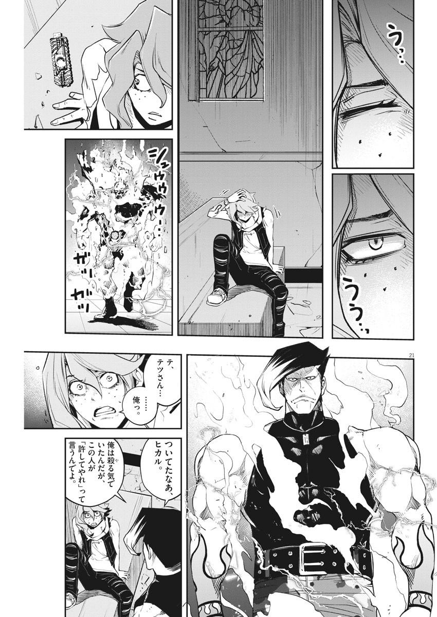 Kamen Rider W: Fuuto Tantei - Chapter 77 - Page 21