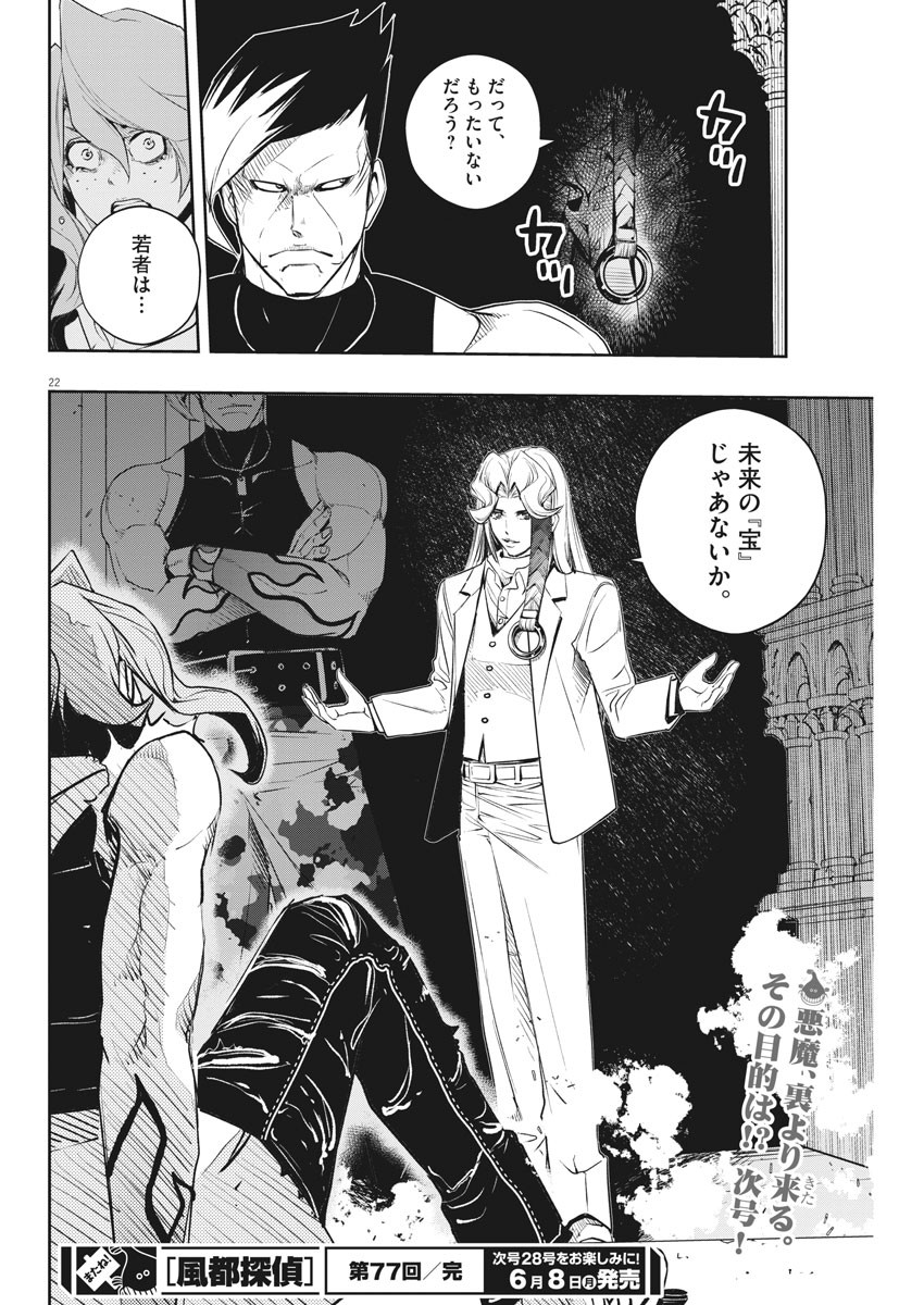 Kamen Rider W: Fuuto Tantei - Chapter 77 - Page 22