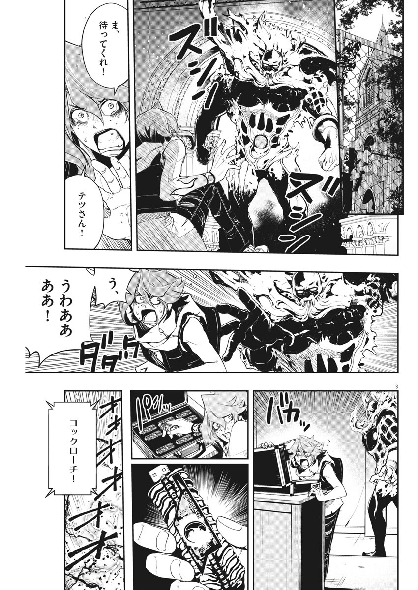 Kamen Rider W: Fuuto Tantei - Chapter 77 - Page 3