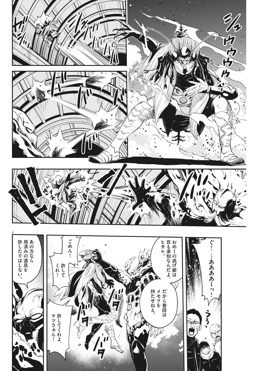 Kamen Rider W: Fuuto Tantei - Chapter 77 - Page 4