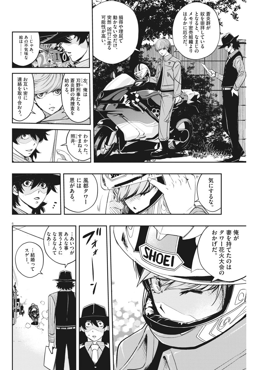 Kamen Rider W: Fuuto Tantei - Chapter 77 - Page 6