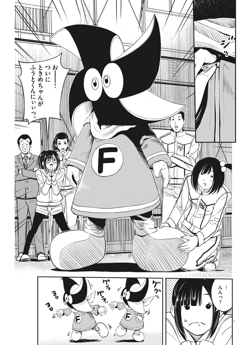Kamen Rider W: Fuuto Tantei - Chapter 77 - Page 7