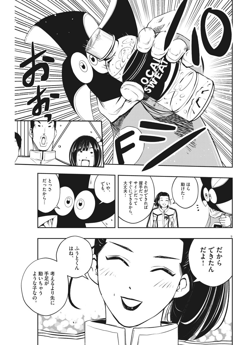 Kamen Rider W: Fuuto Tantei - Chapter 77 - Page 9