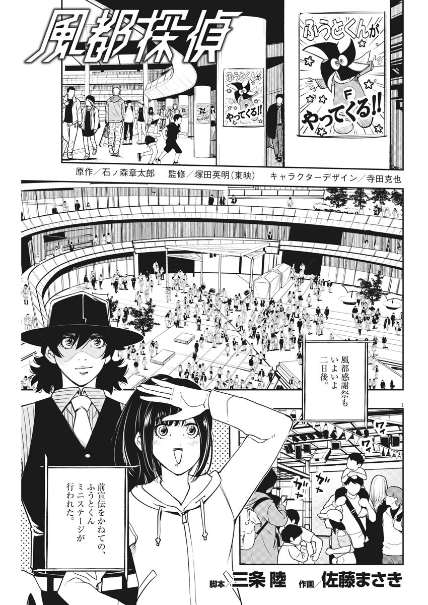 Kamen Rider W: Fuuto Tantei - Chapter 78 - Page 1