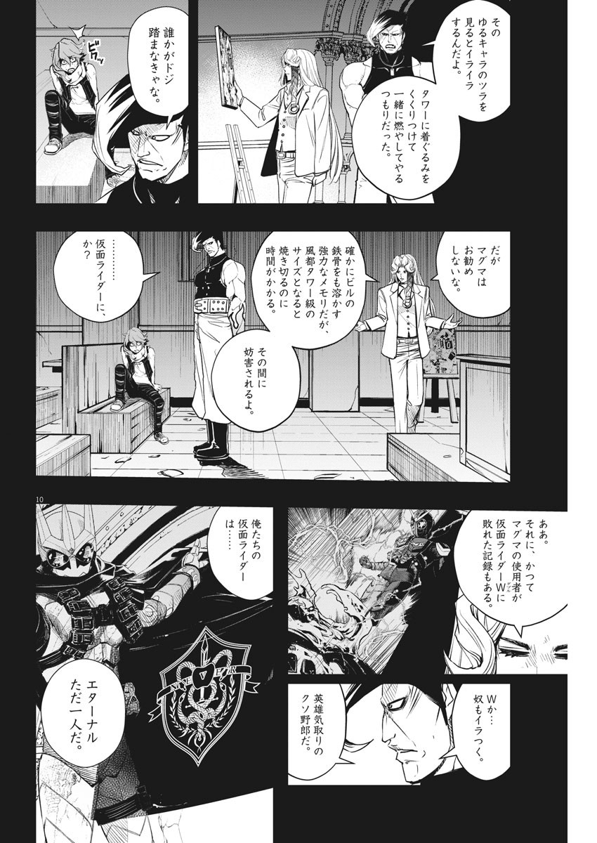Kamen Rider W: Fuuto Tantei - Chapter 78 - Page 10