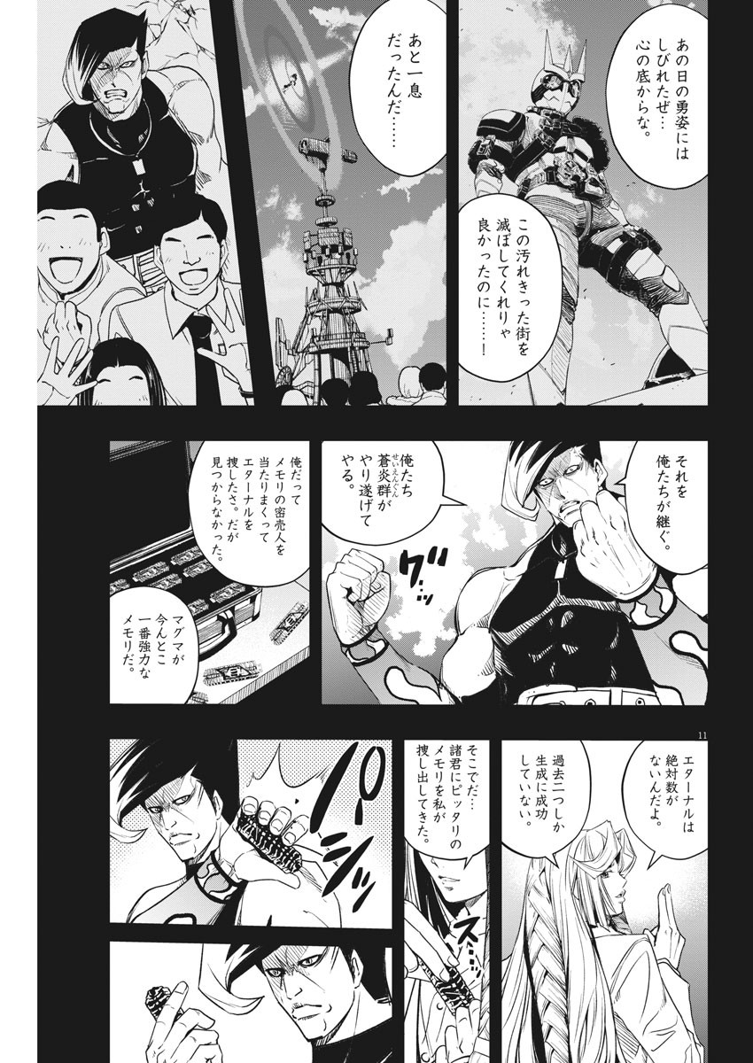 Kamen Rider W: Fuuto Tantei - Chapter 78 - Page 11
