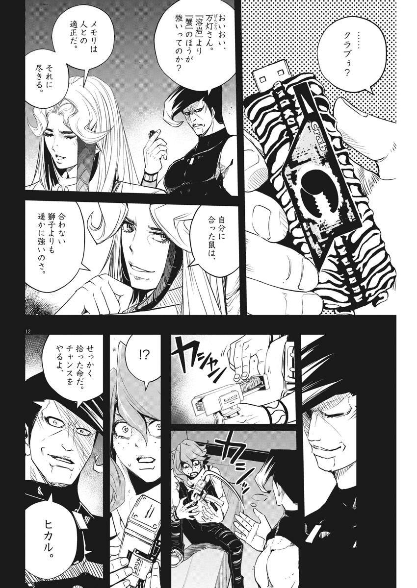 Kamen Rider W: Fuuto Tantei - Chapter 78 - Page 12