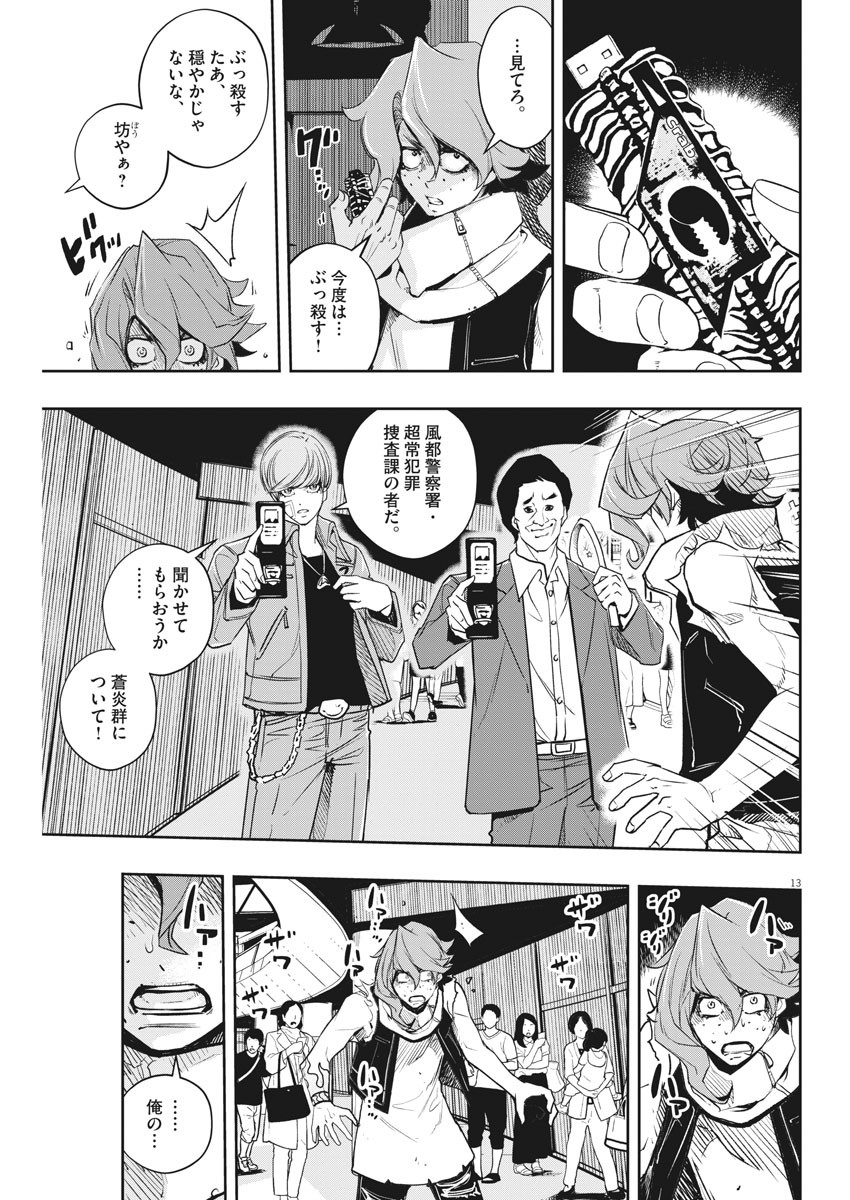 Kamen Rider W: Fuuto Tantei - Chapter 78 - Page 13