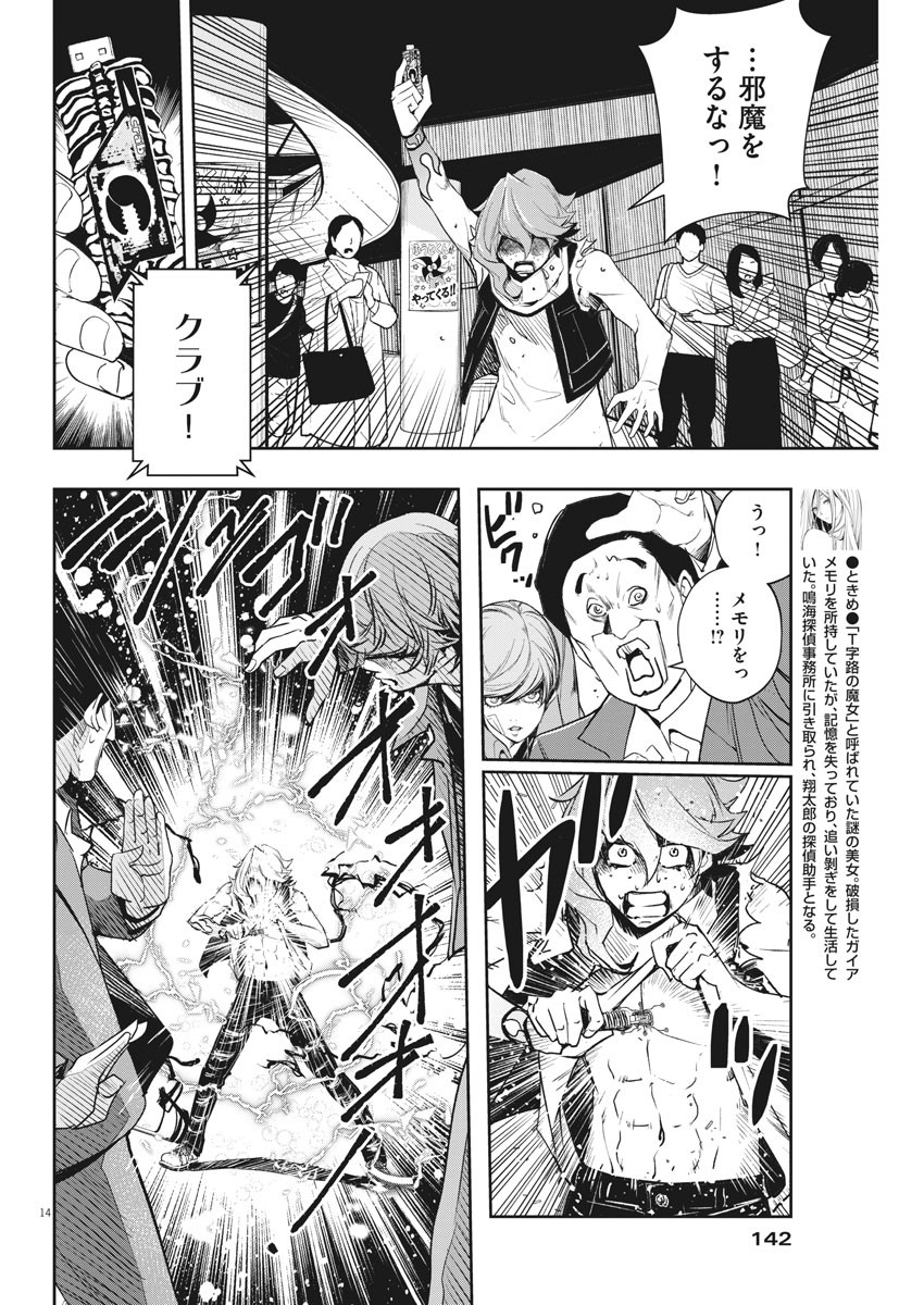 Kamen Rider W: Fuuto Tantei - Chapter 78 - Page 14