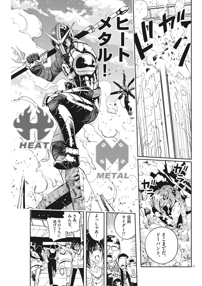 Kamen Rider W: Fuuto Tantei - Chapter 78 - Page 19