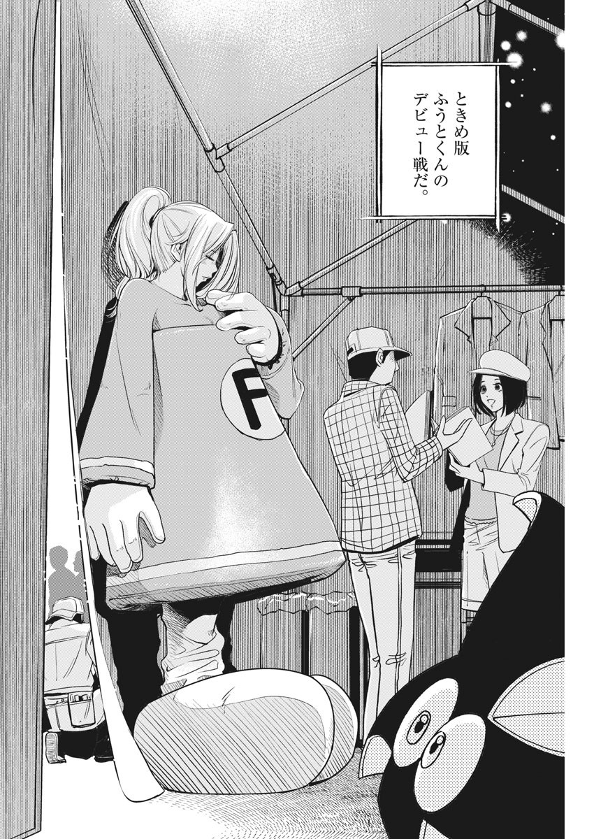 Kamen Rider W: Fuuto Tantei - Chapter 78 - Page 2