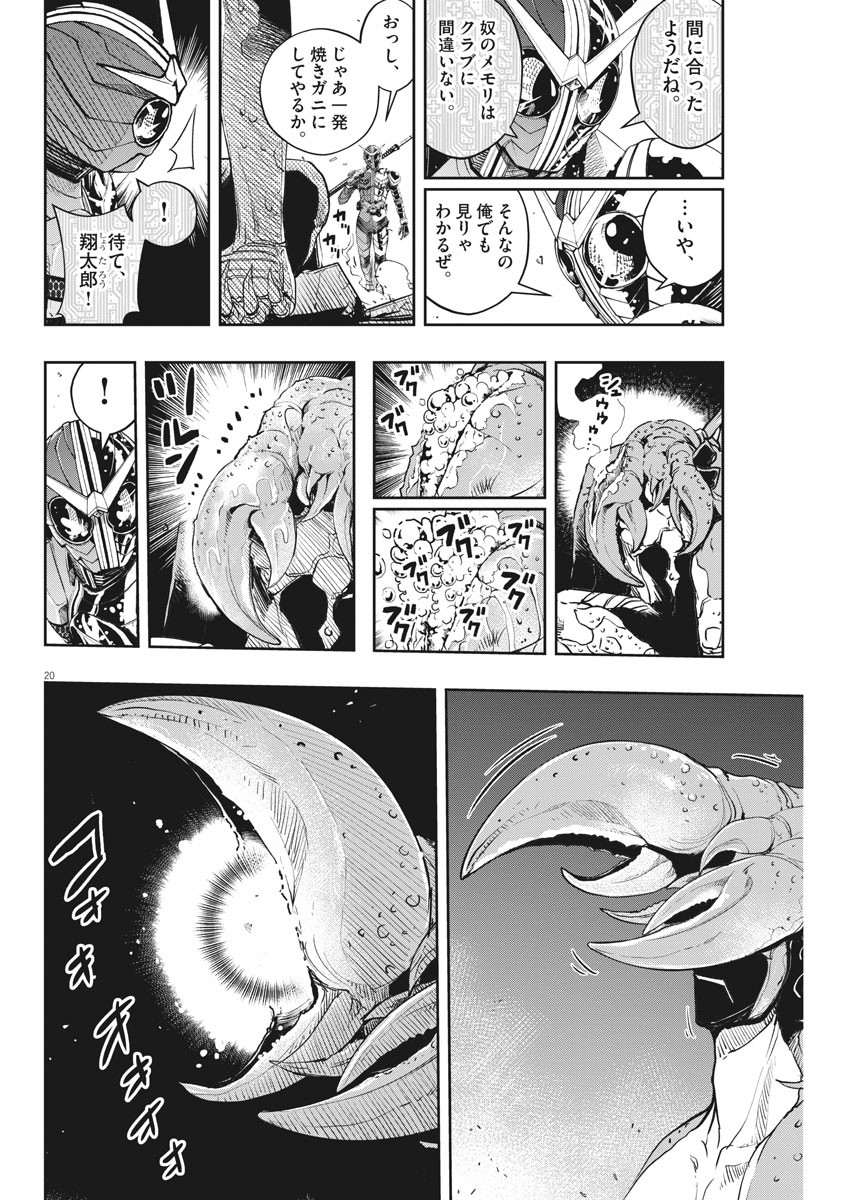 Kamen Rider W: Fuuto Tantei - Chapter 78 - Page 20