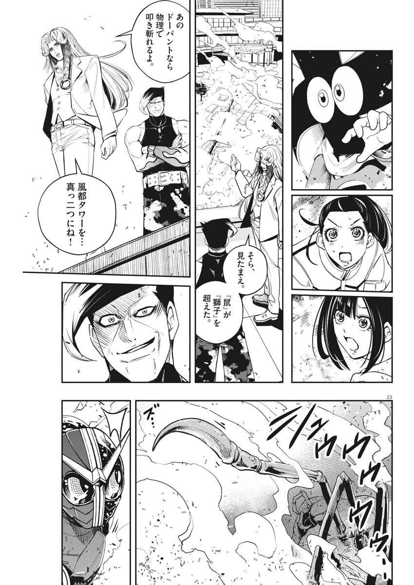 Kamen Rider W: Fuuto Tantei - Chapter 78 - Page 23