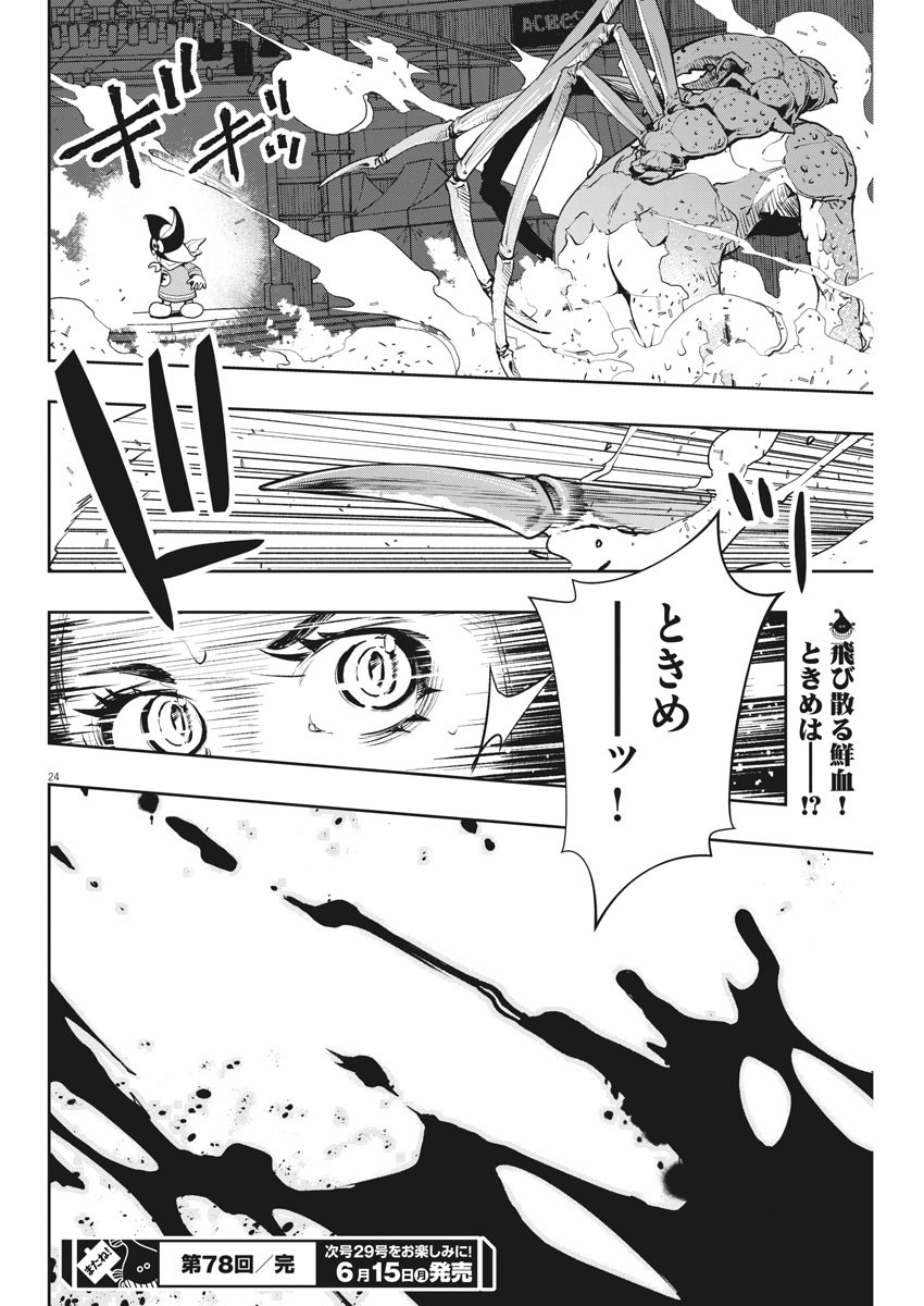 Kamen Rider W: Fuuto Tantei - Chapter 78 - Page 24