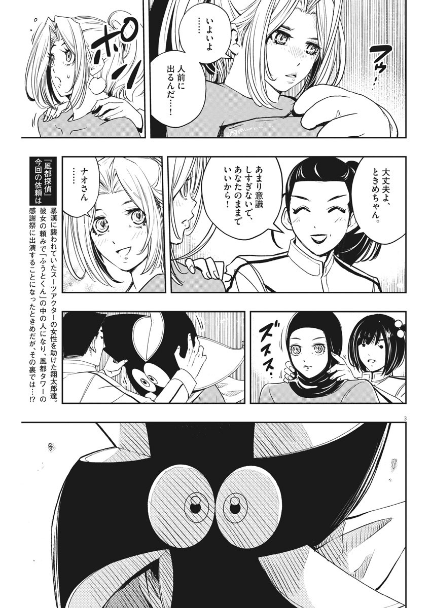 Kamen Rider W: Fuuto Tantei - Chapter 78 - Page 3