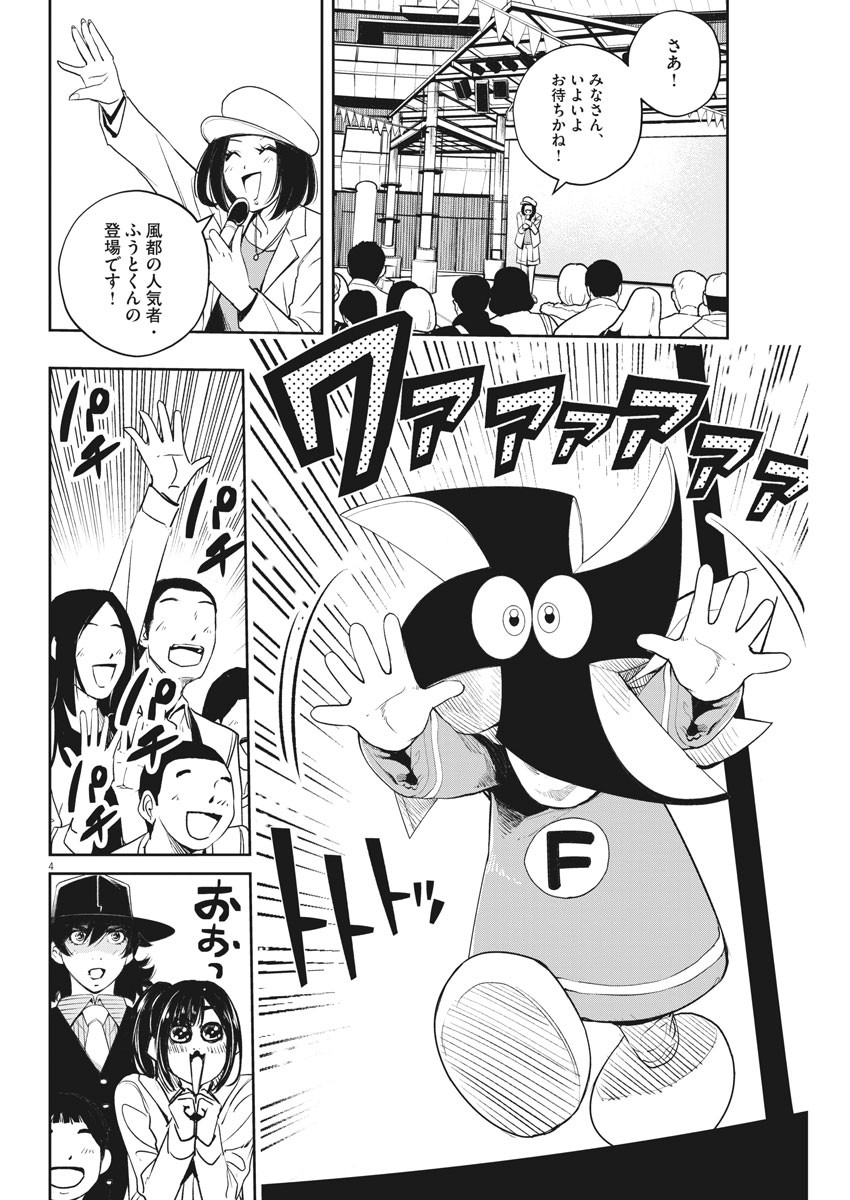 Kamen Rider W: Fuuto Tantei - Chapter 78 - Page 4