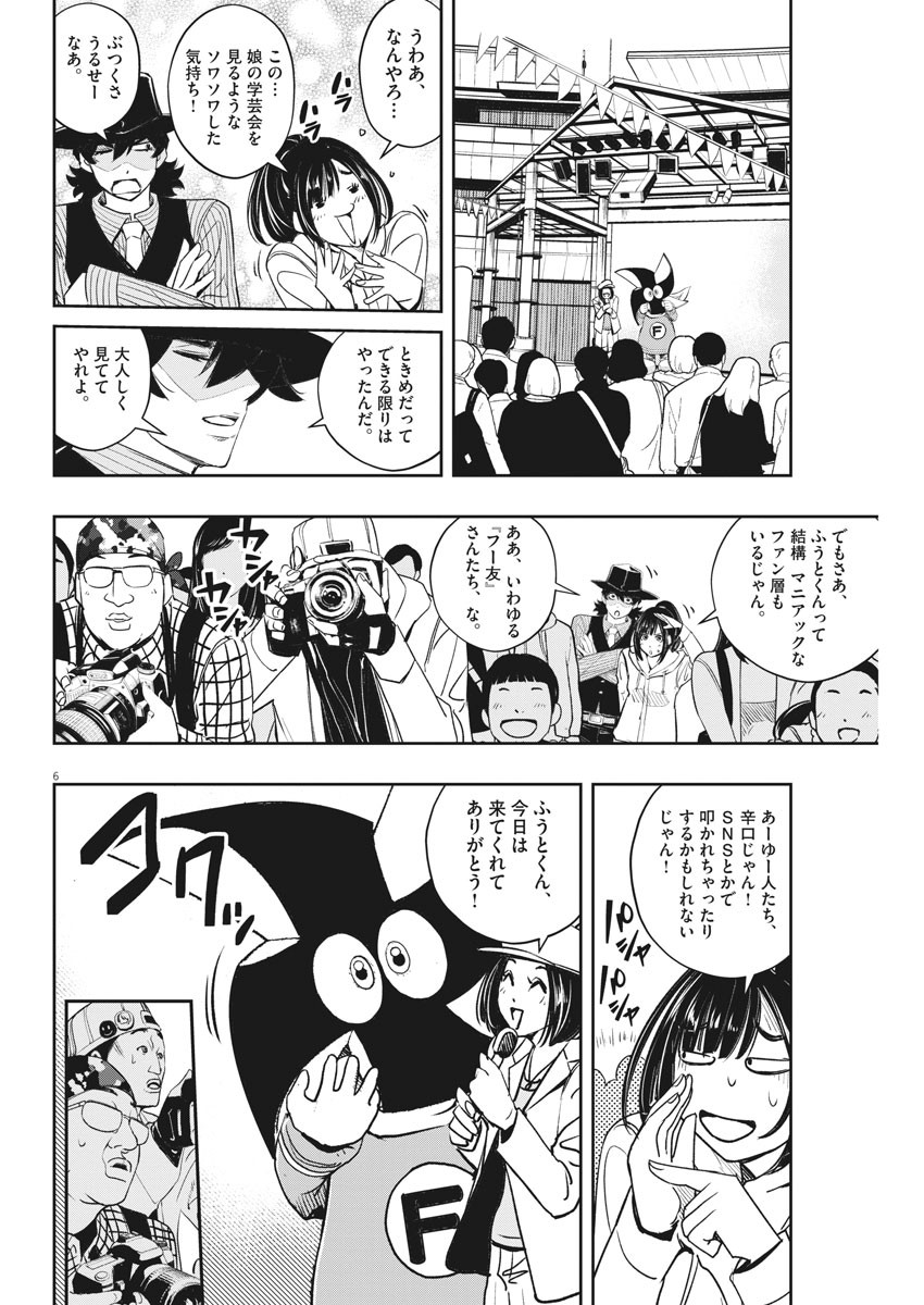 Kamen Rider W: Fuuto Tantei - Chapter 78 - Page 6