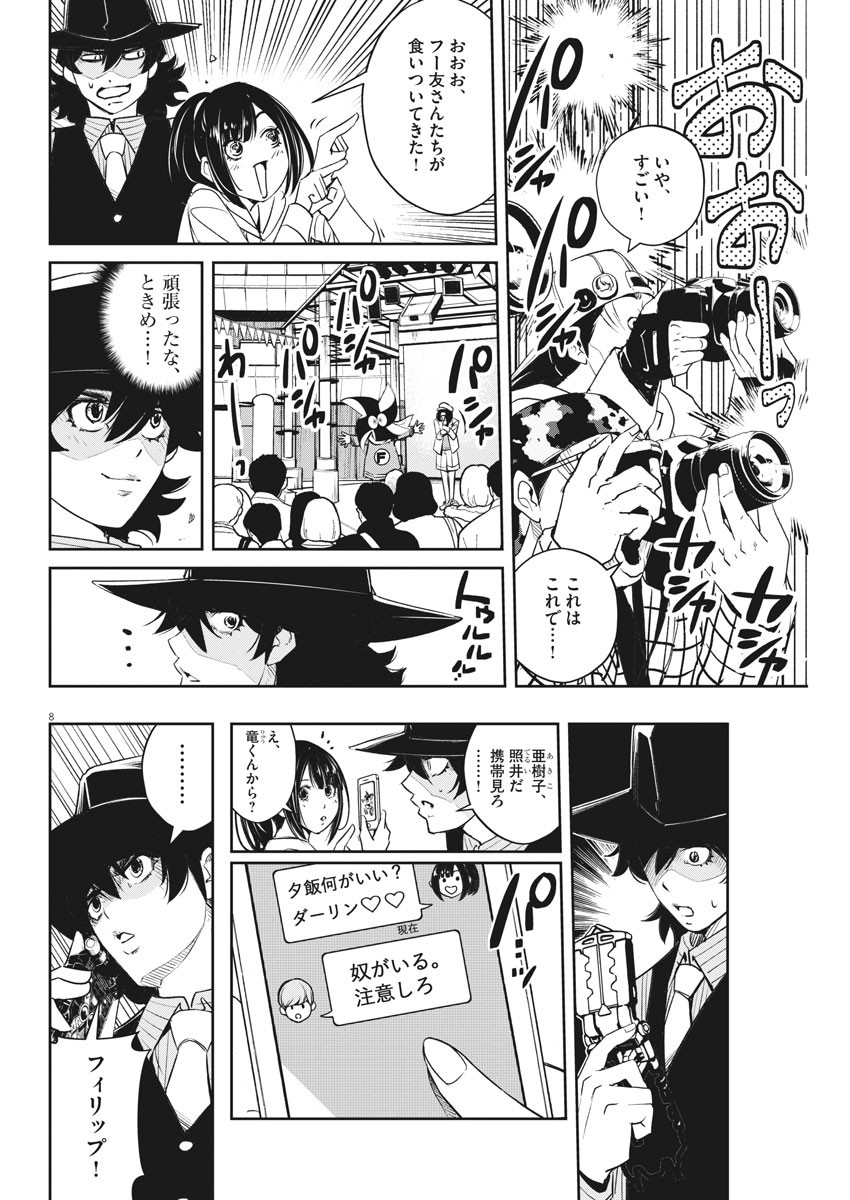 Kamen Rider W: Fuuto Tantei - Chapter 78 - Page 8