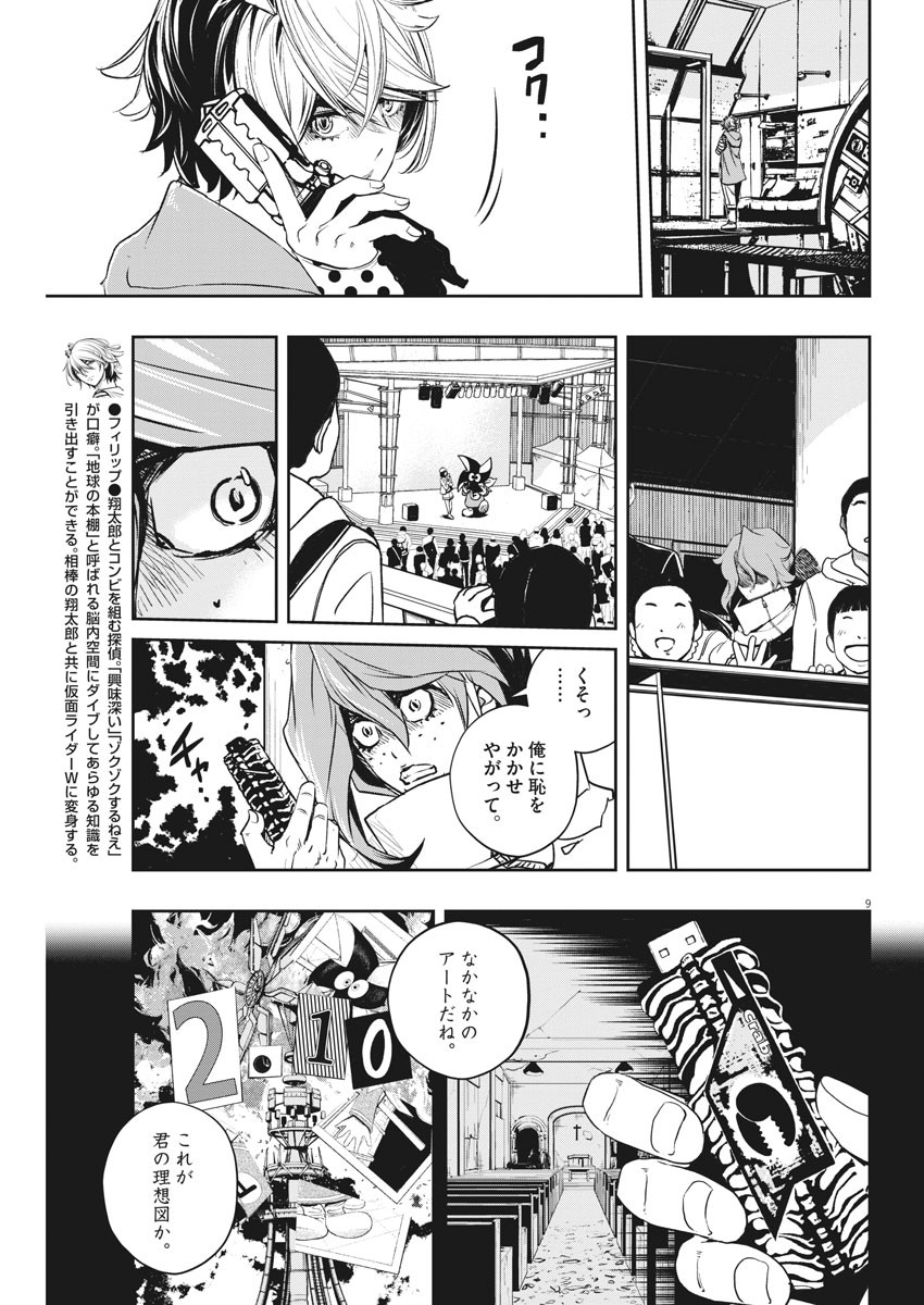 Kamen Rider W: Fuuto Tantei - Chapter 78 - Page 9