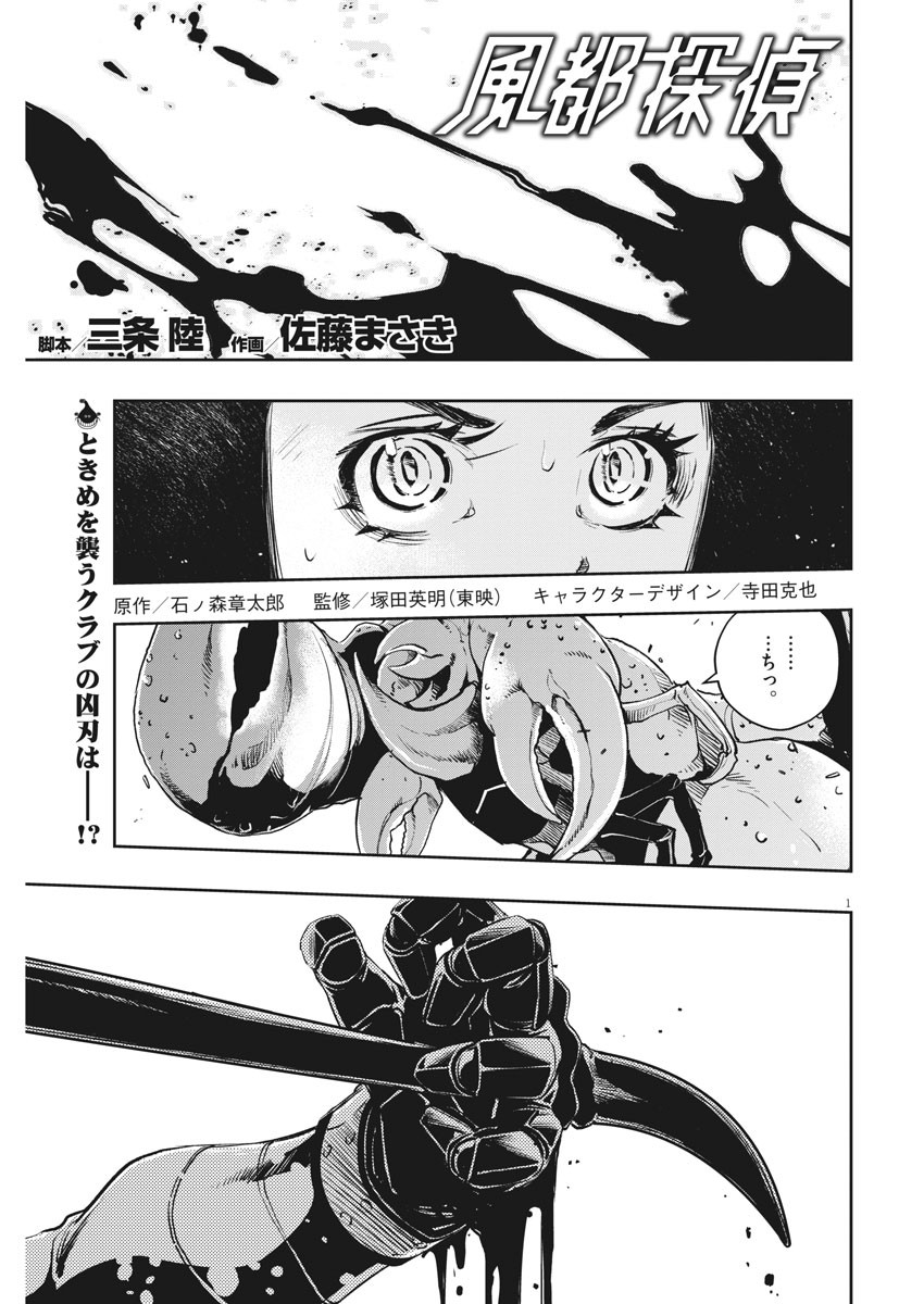 Kamen Rider W: Fuuto Tantei - Chapter 79 - Page 1