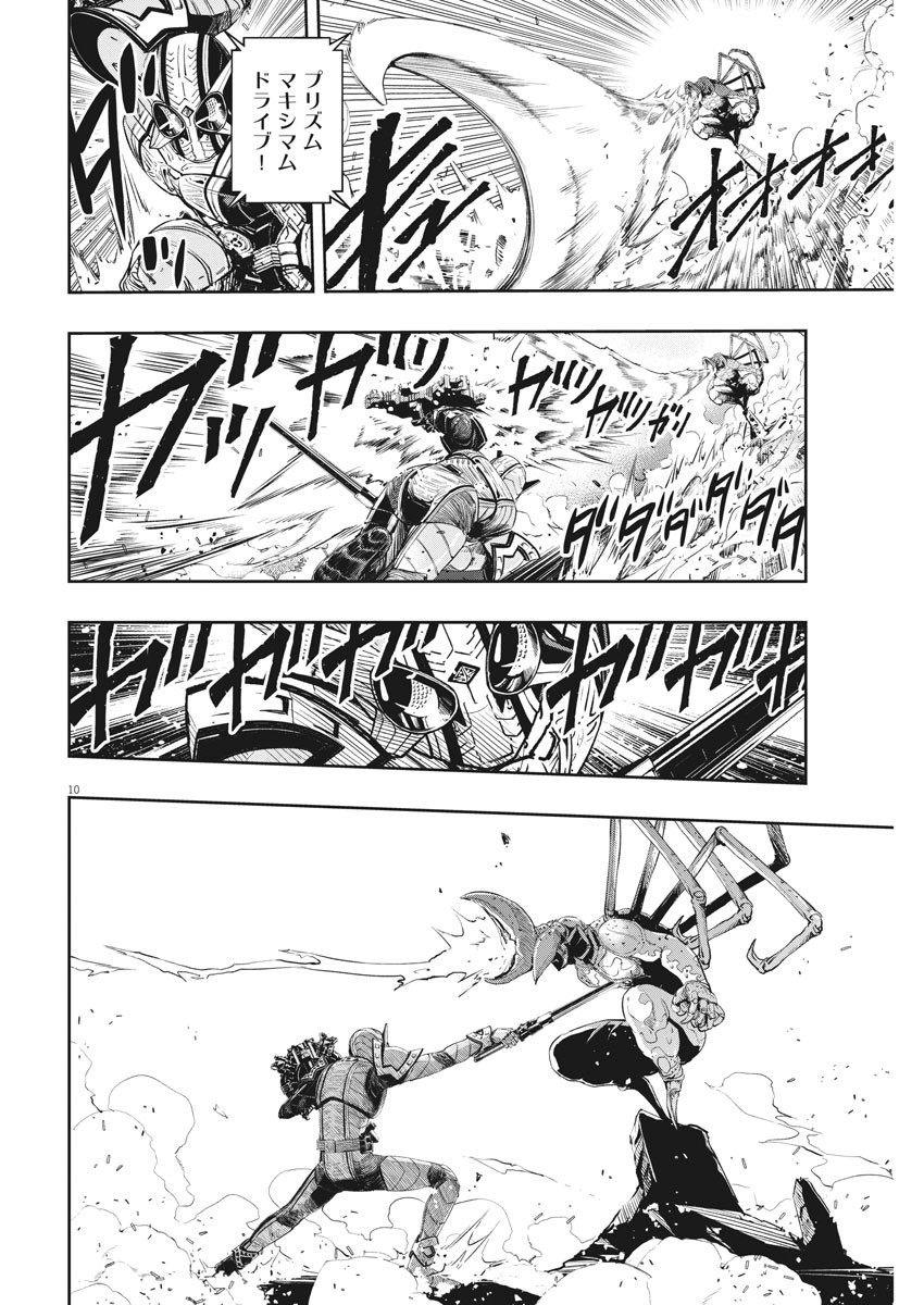 Kamen Rider W: Fuuto Tantei - Chapter 79 - Page 10