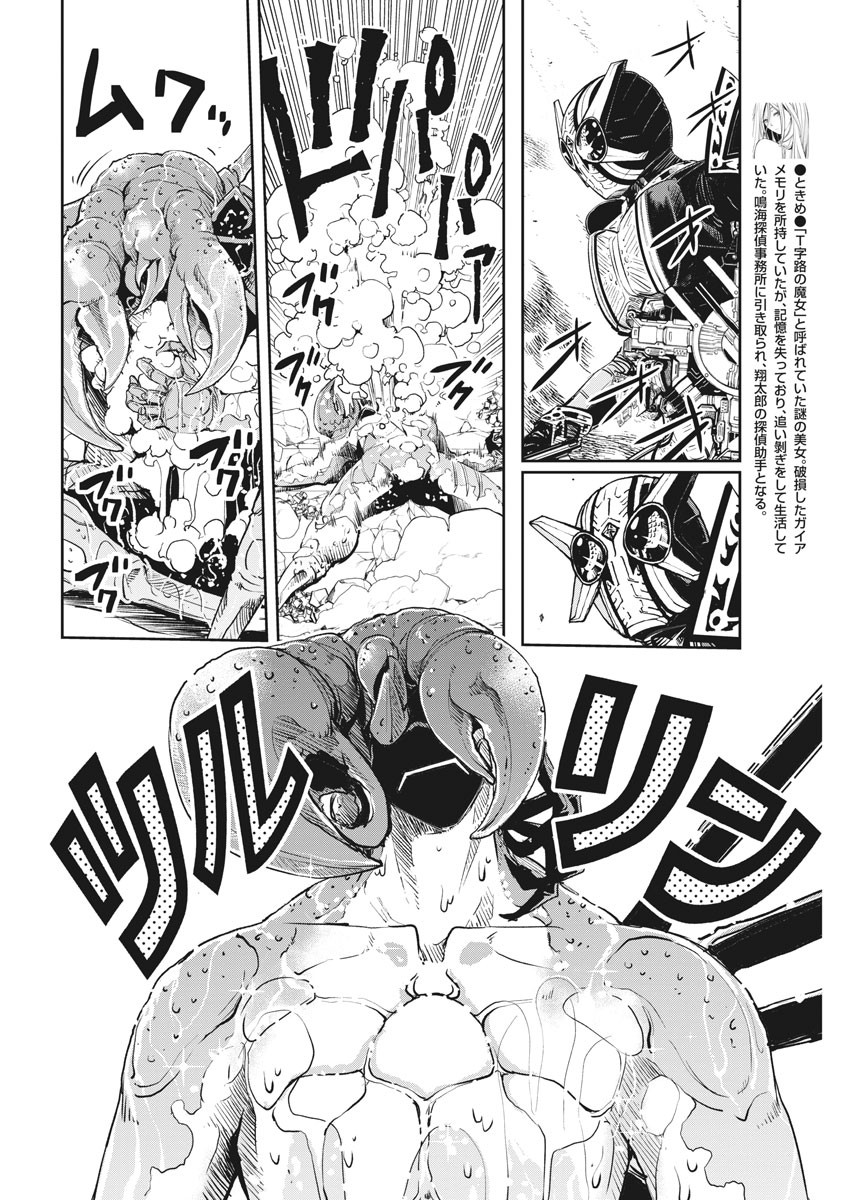 Kamen Rider W: Fuuto Tantei - Chapter 79 - Page 12