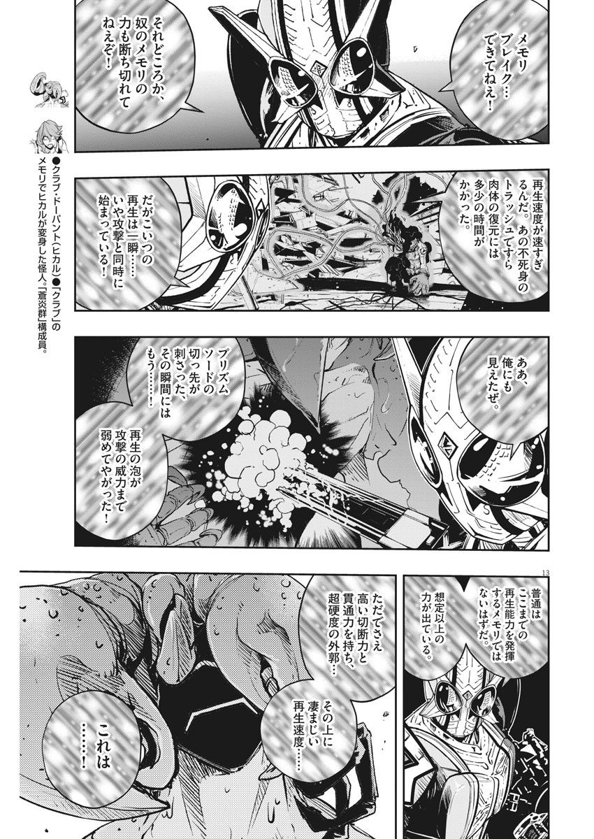 Kamen Rider W: Fuuto Tantei - Chapter 79 - Page 13