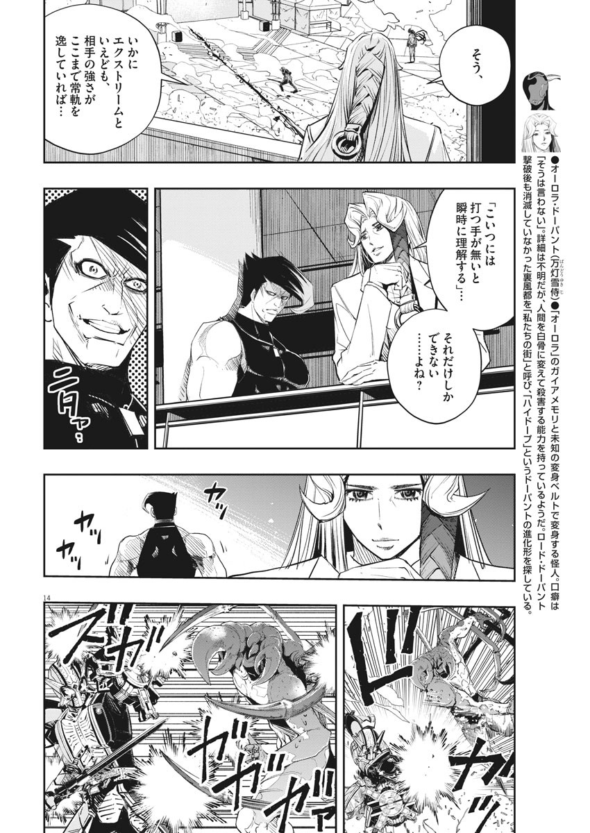 Kamen Rider W: Fuuto Tantei - Chapter 79 - Page 14