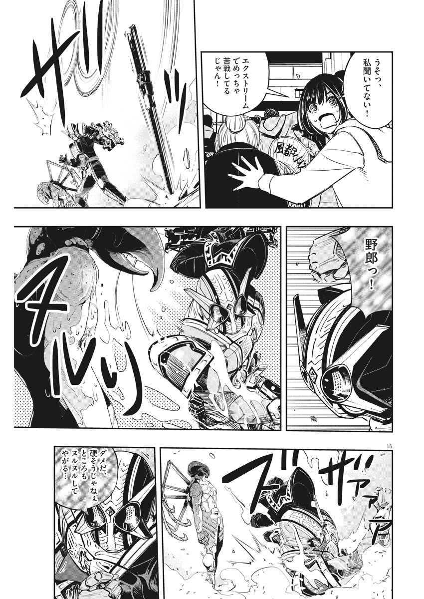 Kamen Rider W: Fuuto Tantei - Chapter 79 - Page 15