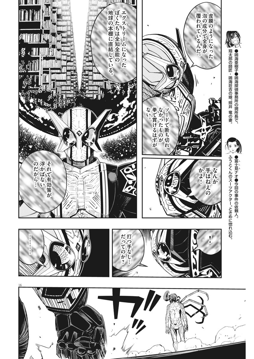 Kamen Rider W: Fuuto Tantei - Chapter 79 - Page 16
