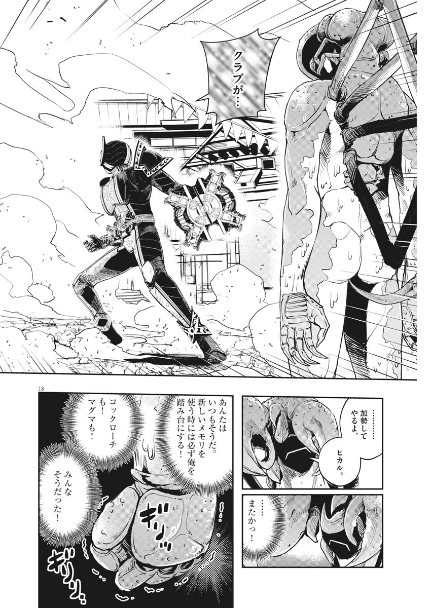 Kamen Rider W: Fuuto Tantei - Chapter 79 - Page 18