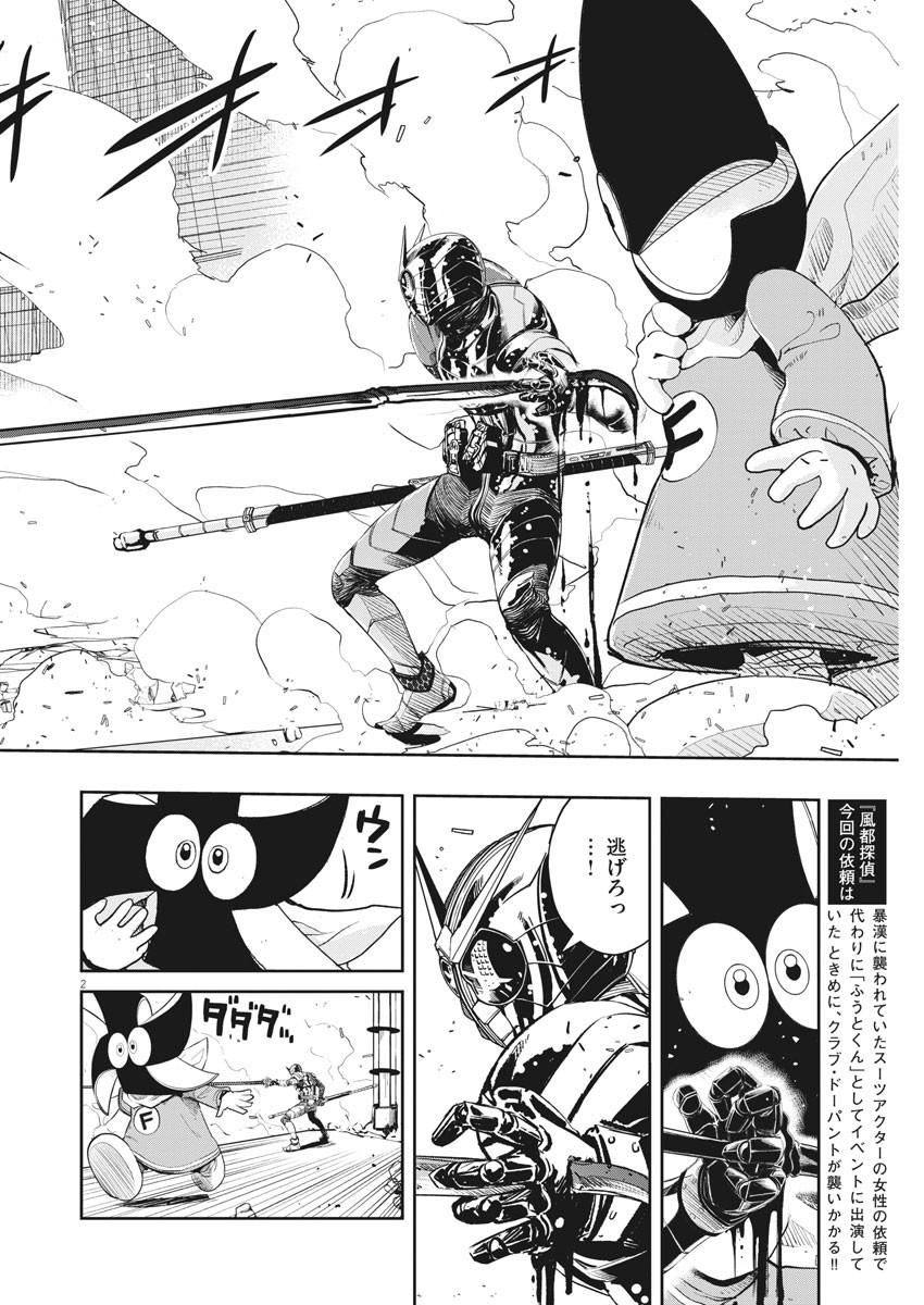 Kamen Rider W: Fuuto Tantei - Chapter 79 - Page 2