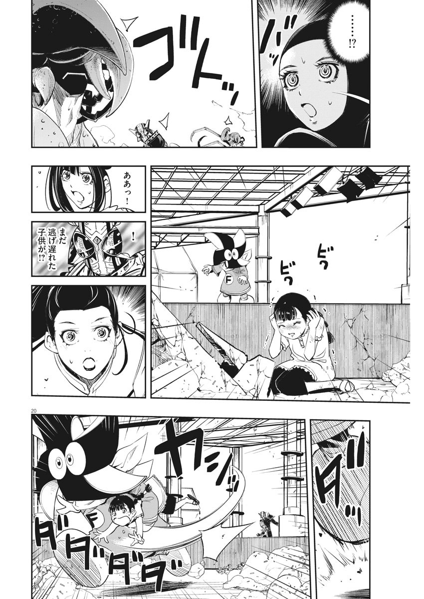 Kamen Rider W: Fuuto Tantei - Chapter 79 - Page 20