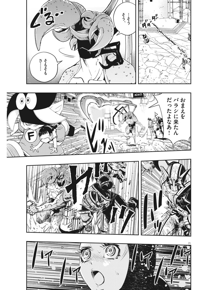 Kamen Rider W: Fuuto Tantei - Chapter 79 - Page 21