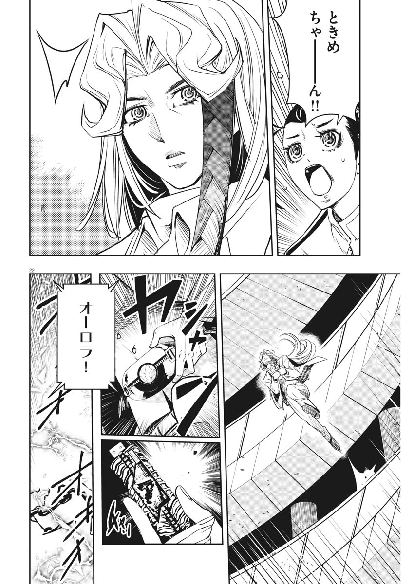 Kamen Rider W: Fuuto Tantei - Chapter 79 - Page 22