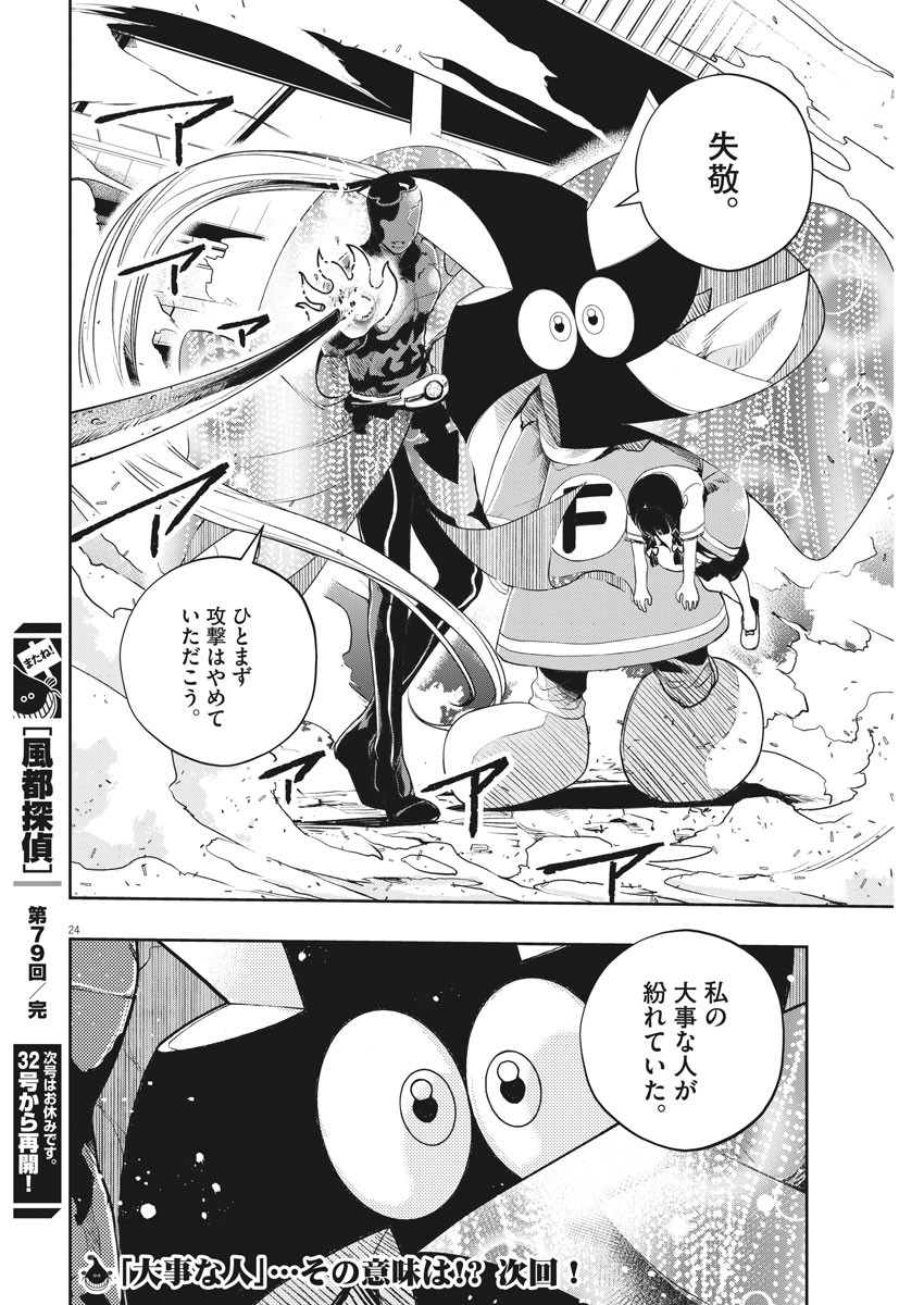 Kamen Rider W: Fuuto Tantei - Chapter 79 - Page 24