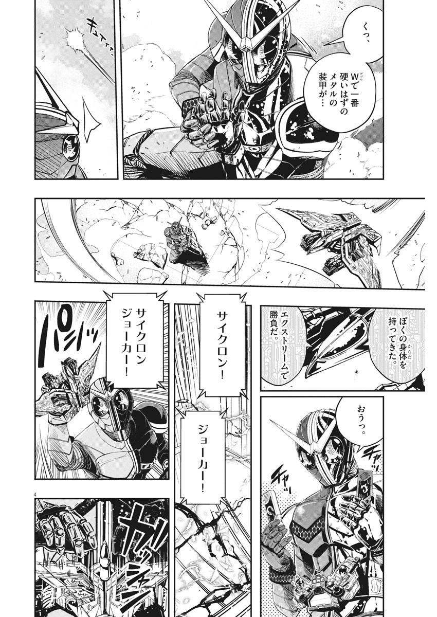 Kamen Rider W: Fuuto Tantei - Chapter 79 - Page 4