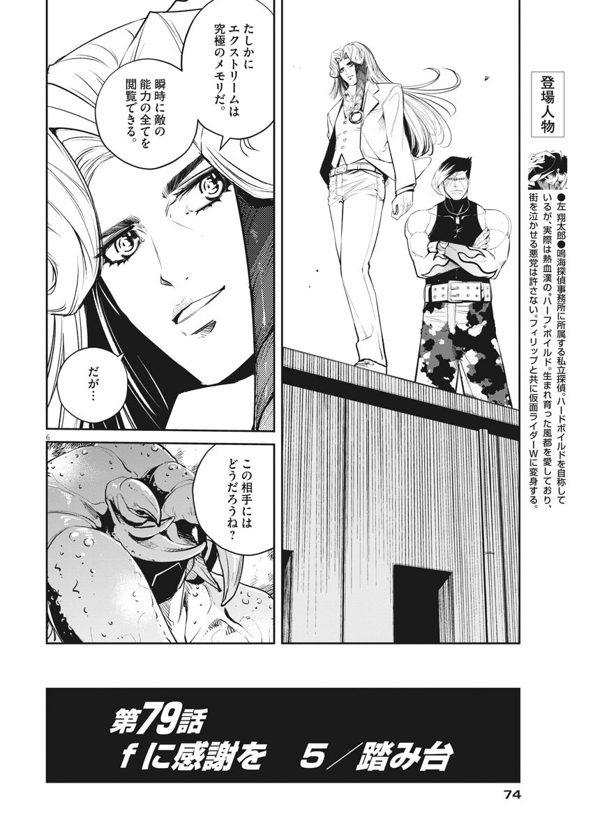Kamen Rider W: Fuuto Tantei - Chapter 79 - Page 6
