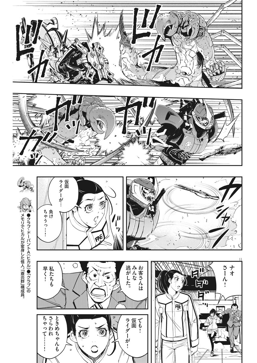 Kamen Rider W: Fuuto Tantei - Chapter 80 - Page 11