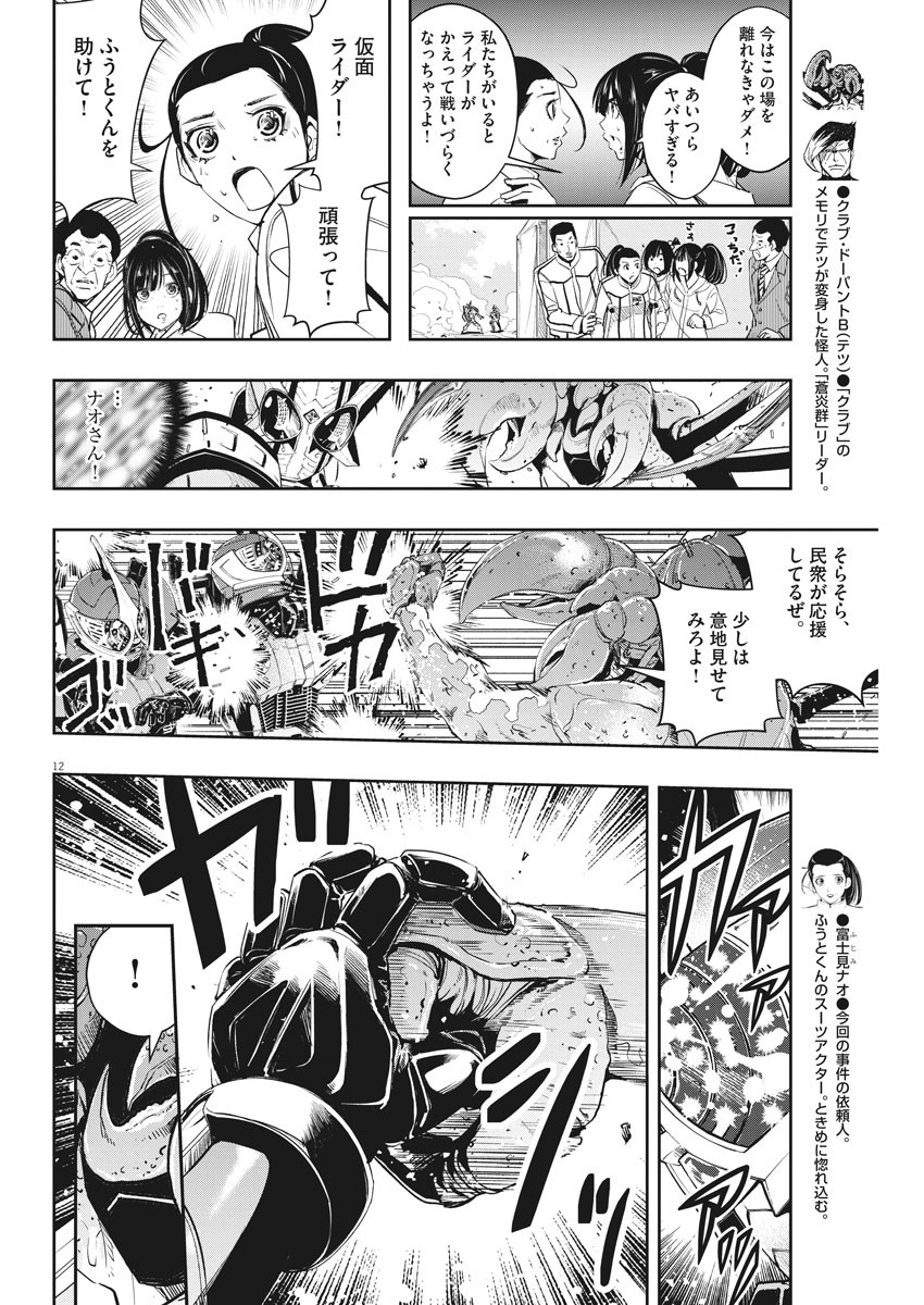 Kamen Rider W: Fuuto Tantei - Chapter 80 - Page 12