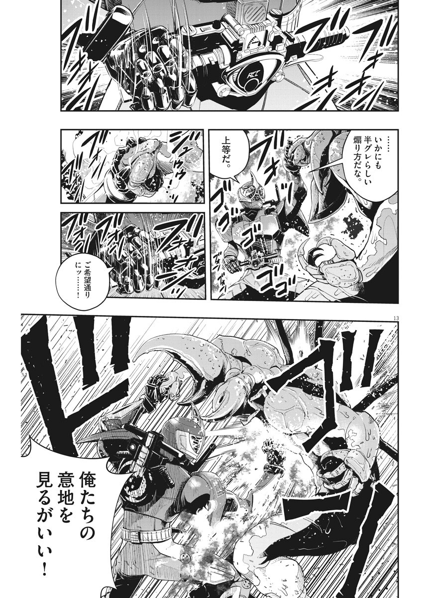 Kamen Rider W: Fuuto Tantei - Chapter 80 - Page 13
