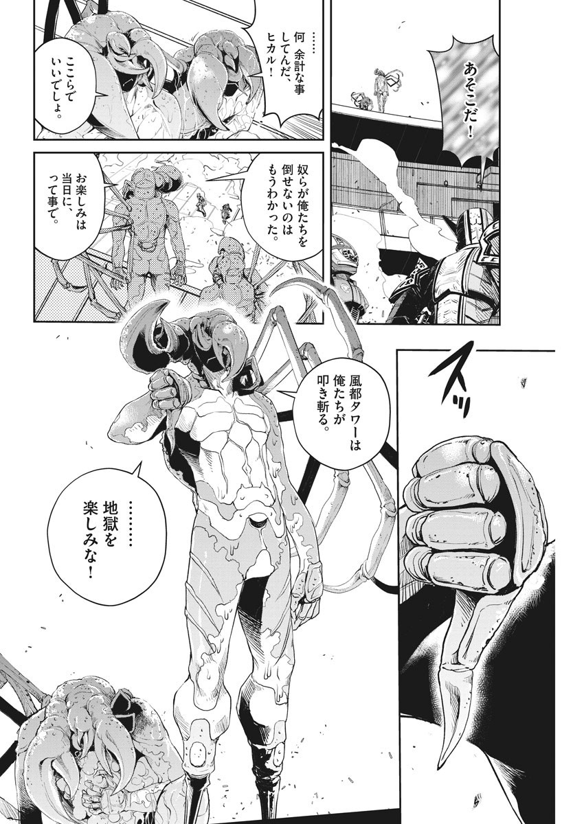 Kamen Rider W: Fuuto Tantei - Chapter 80 - Page 16