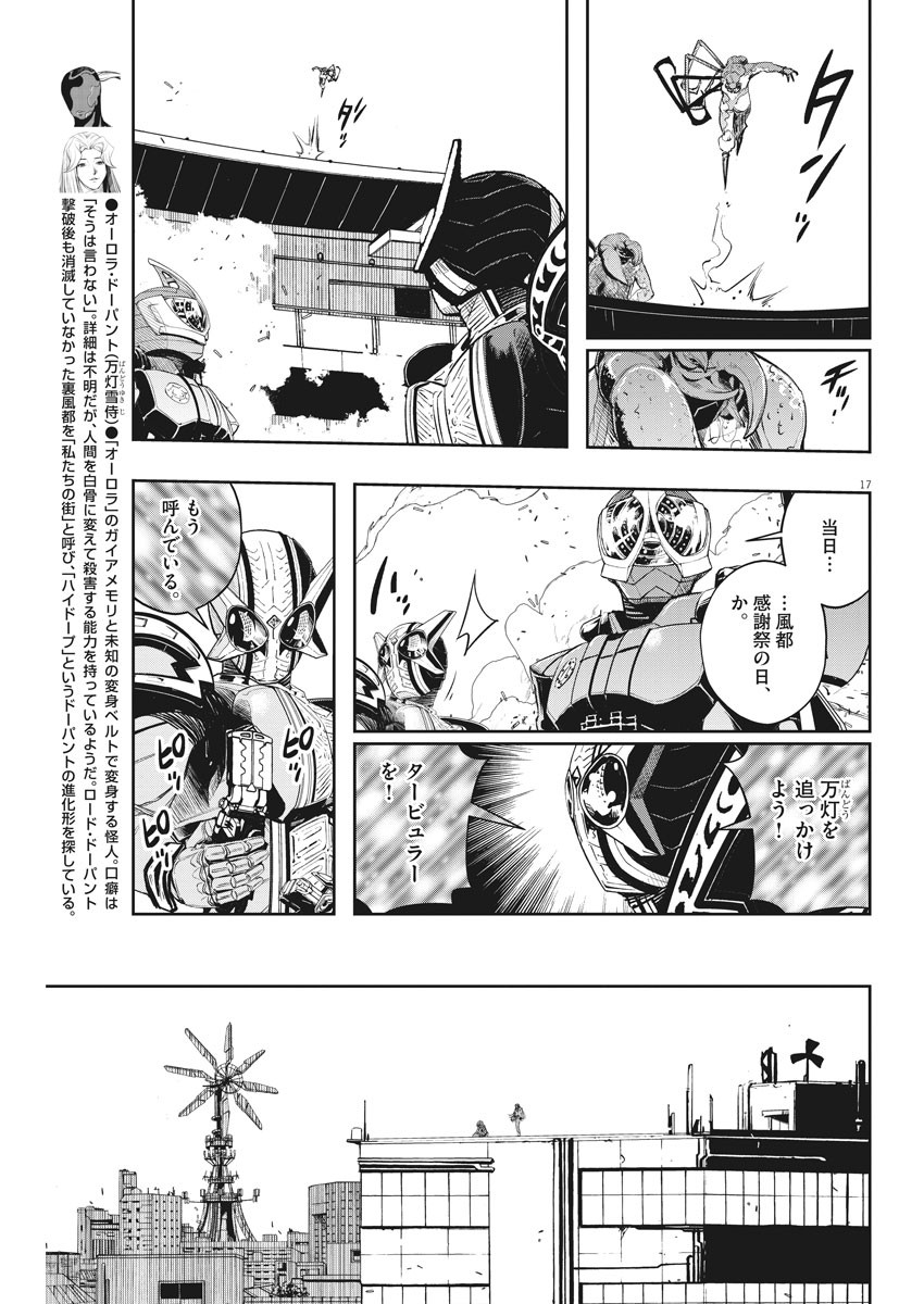 Kamen Rider W: Fuuto Tantei - Chapter 80 - Page 17